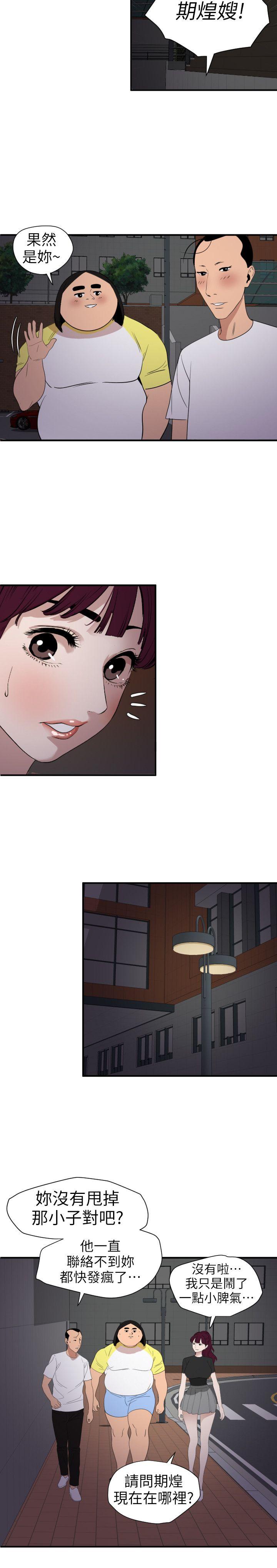 欲求王(Super Dick) 第110話-為了雅晴下海 第9页