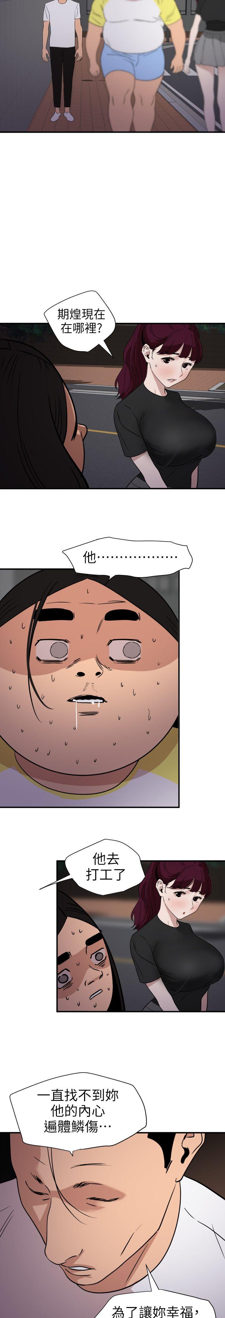 欲求王(Super Dick) 第110話-為了雅晴下海 第11页