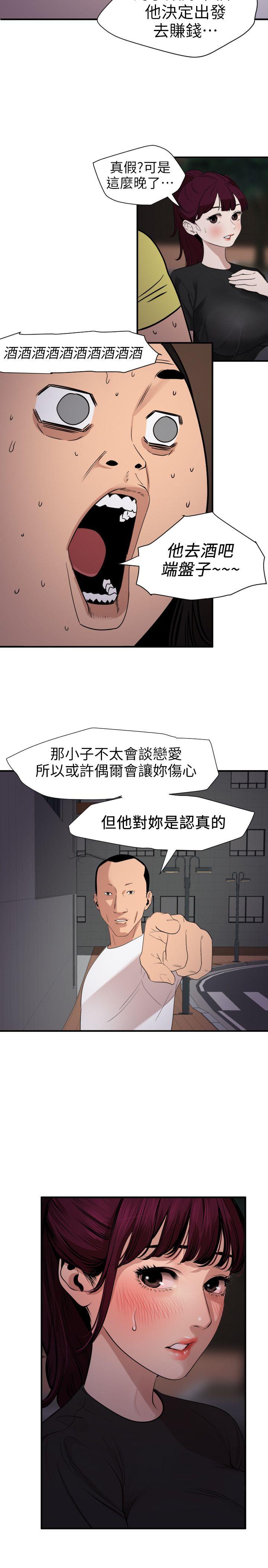 欲求王(Super Dick) 第110話-為了雅晴下海 第12页