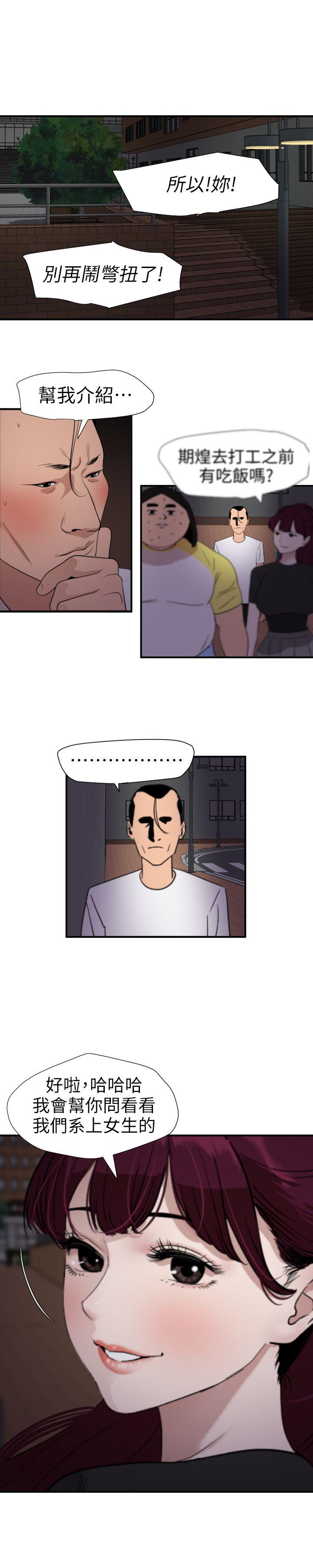 欲求王(Super Dick) 第110話-為了雅晴下海 第13页