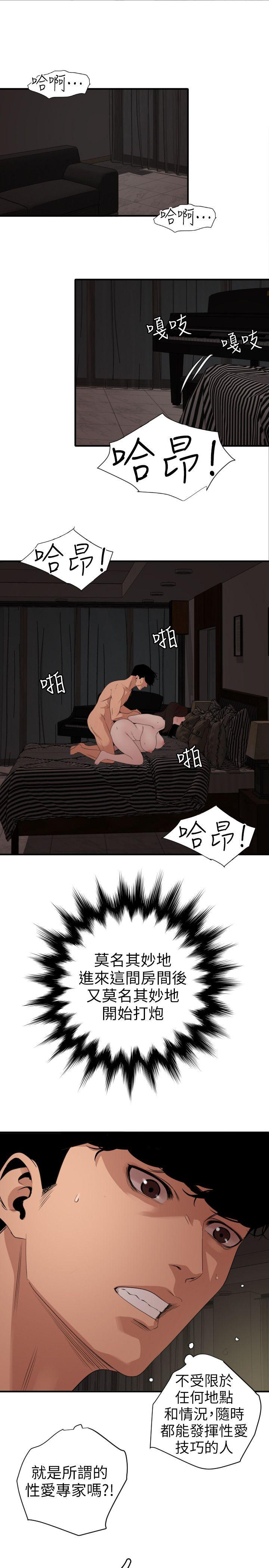 欲求王(Super Dick) 第111話-沉迷於陌生男人的老二 第1页