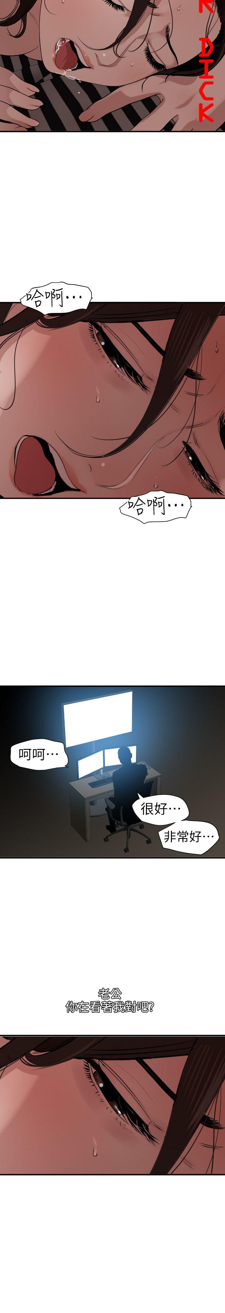 欲求王(Super Dick) 第111話-沉迷於陌生男人的老二 第3页