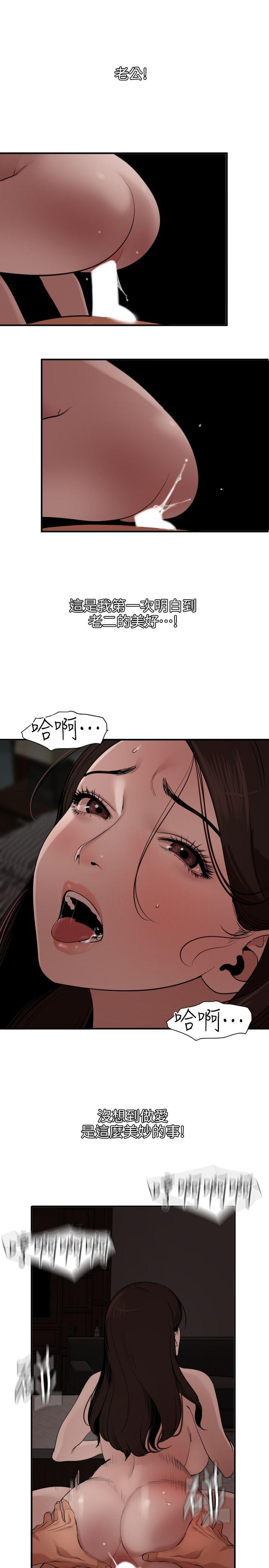欲求王(Super Dick) 第111話-沉迷於陌生男人的老二 第5页