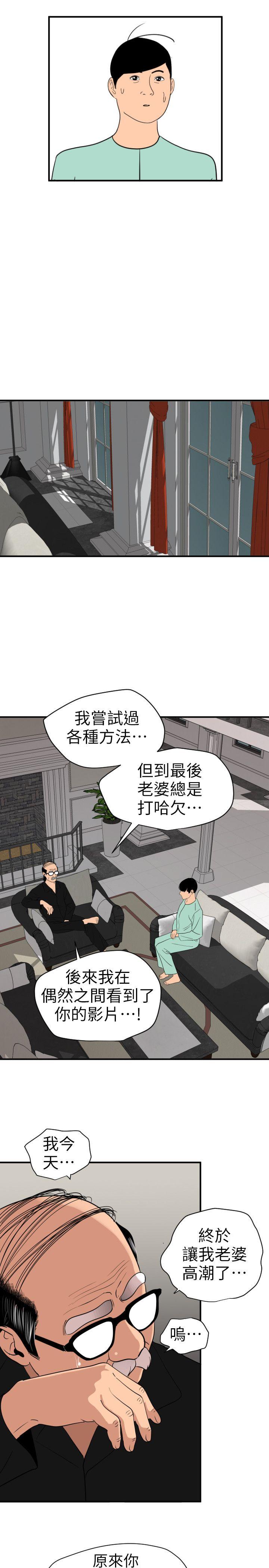 欲求王(Super Dick) 第111話-沉迷於陌生男人的老二 第19页