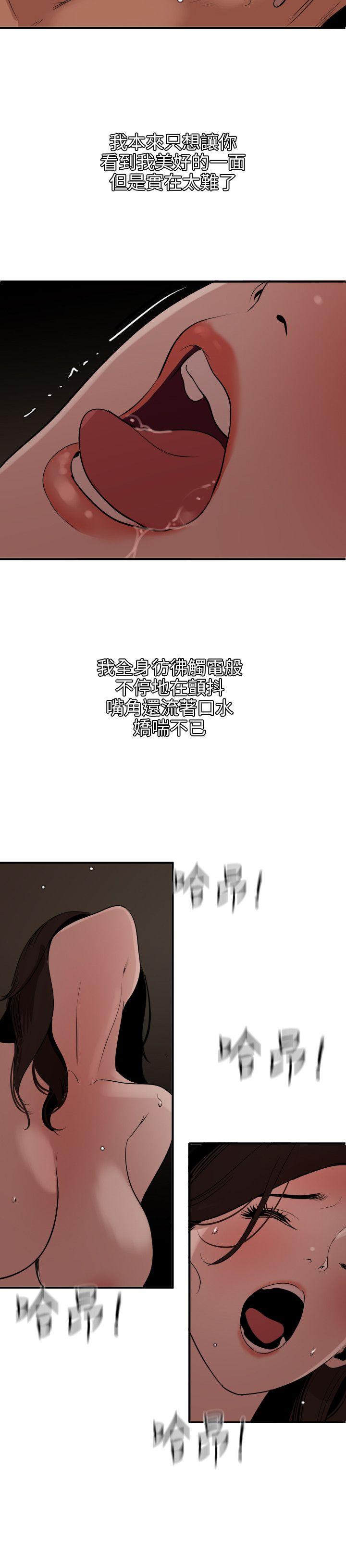 欲求王(Super Dick) 第111話-沉迷於陌生男人的老二 第9页