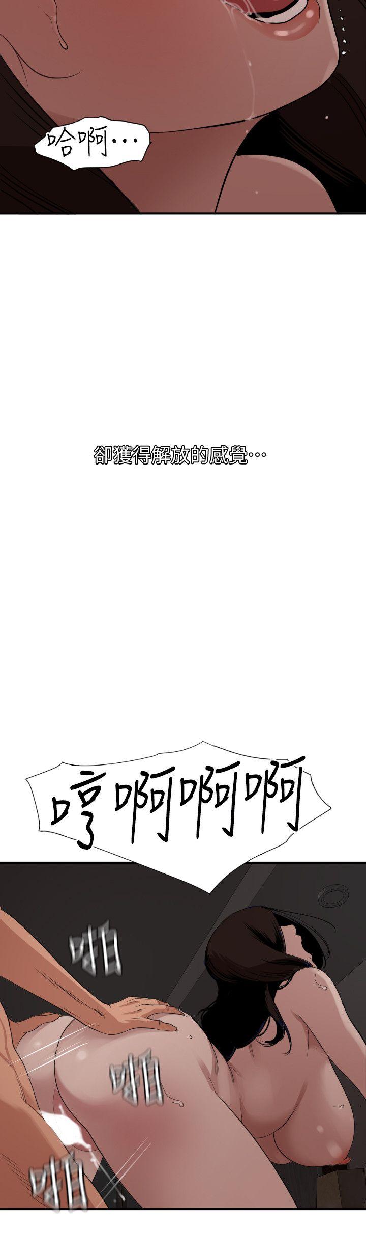 欲求王(Super Dick) 第111話-沉迷於陌生男人的老二 第13页