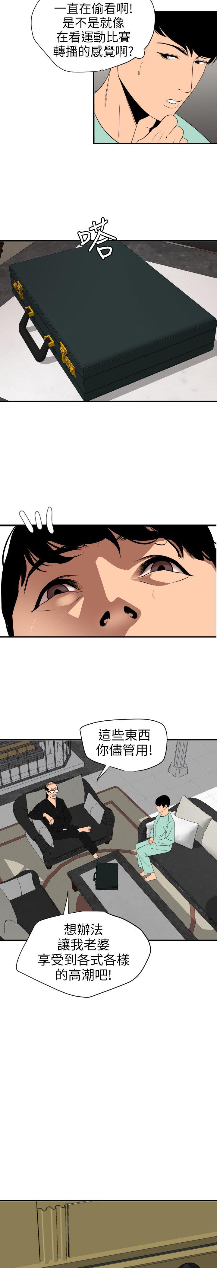 欲求王(Super Dick) 第111話-沉迷於陌生男人的老二 第20页