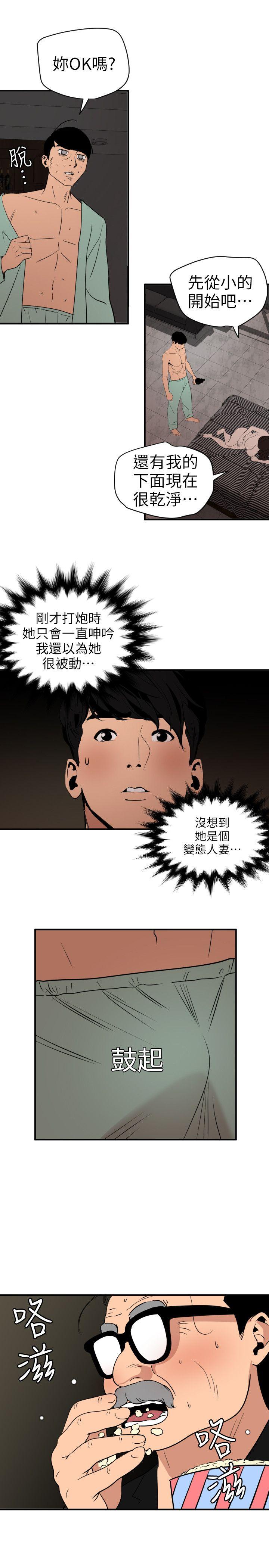 欲求王(Super Dick) 第112話-請盡情蹂躪我吧 第5页