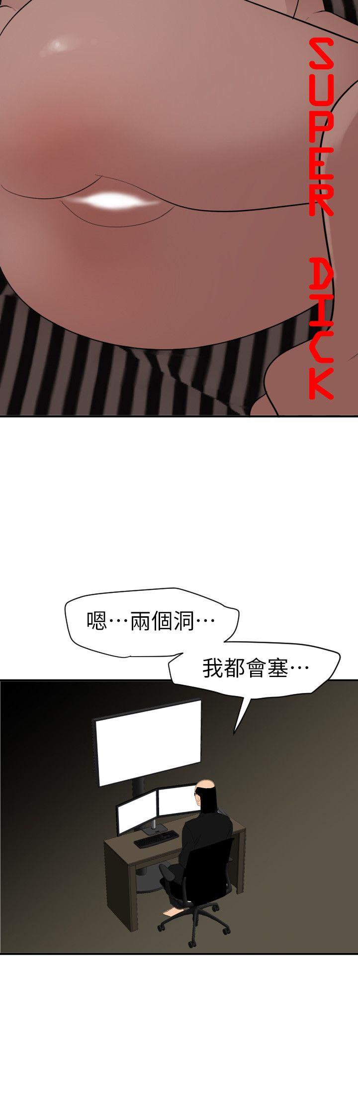 欲求王(Super Dick) 第112話-請盡情蹂躪我吧 第4页