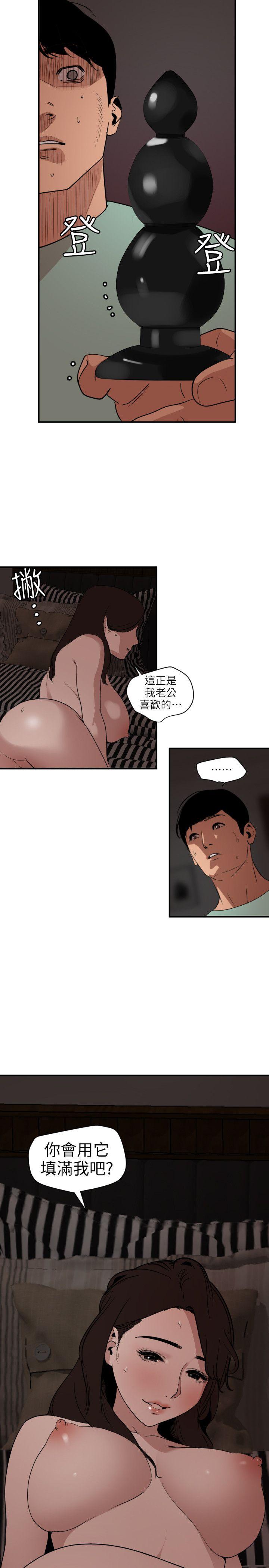 欲求王(Super Dick) 第112話-請盡情蹂躪我吧 第3页