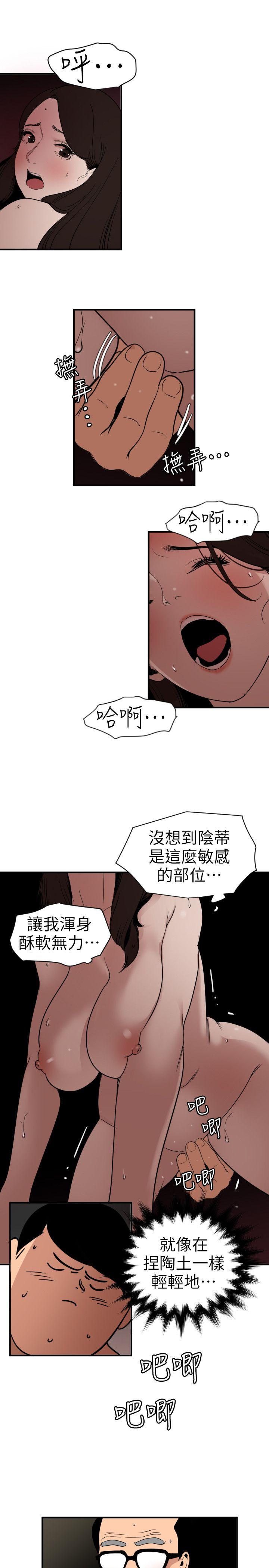欲求王(Super Dick) 第112話-請盡情蹂躪我吧 第9页