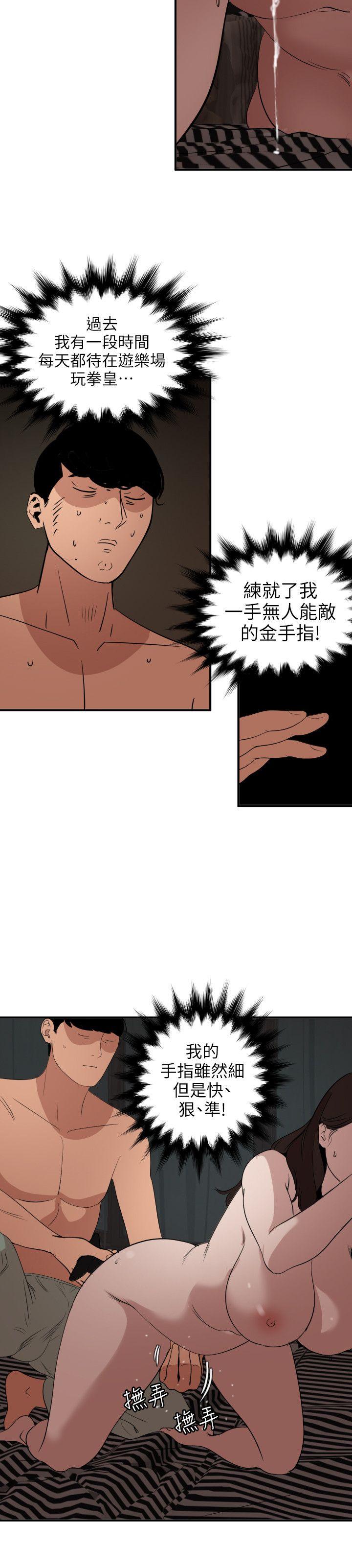 欲求王(Super Dick) 第112話-請盡情蹂躪我吧 第8页