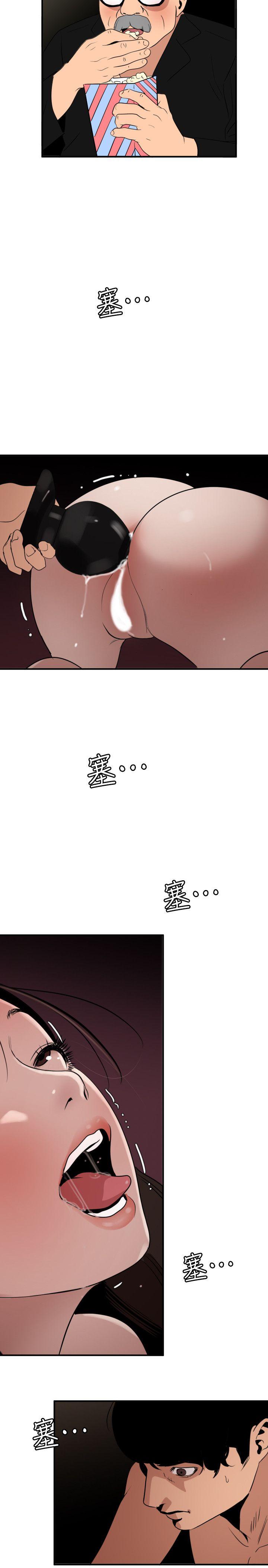 欲求王(Super Dick) 第112話-請盡情蹂躪我吧 第10页