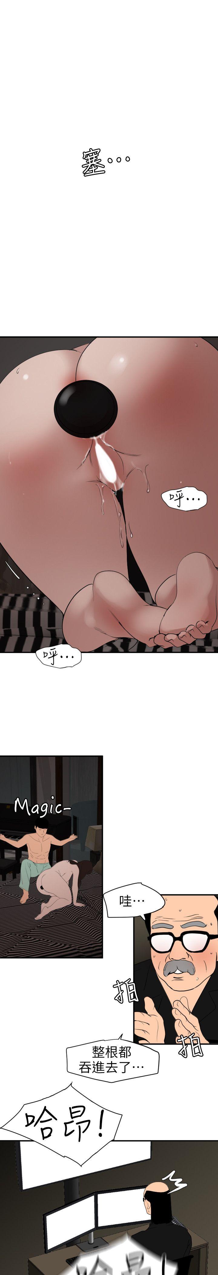 欲求王(Super Dick) 第112話-請盡情蹂躪我吧 第11页