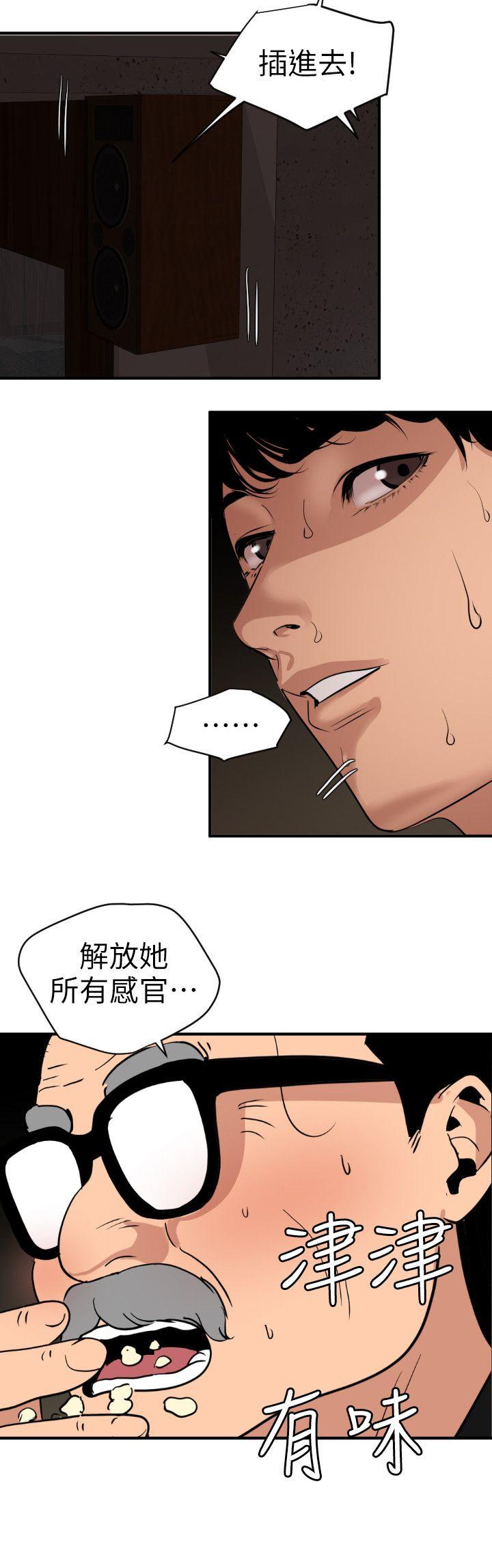 欲求王(Super Dick) 第112話-請盡情蹂躪我吧 第17页