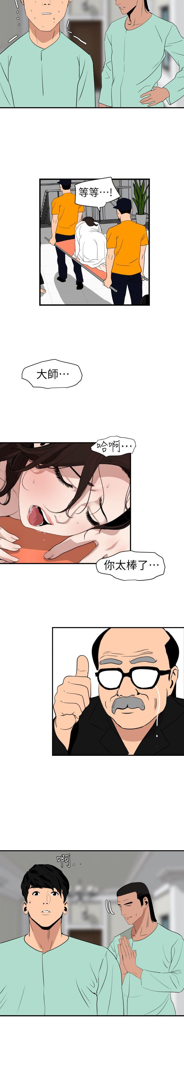 欲求王(Super Dick) 第112話-請盡情蹂躪我吧 第20页
