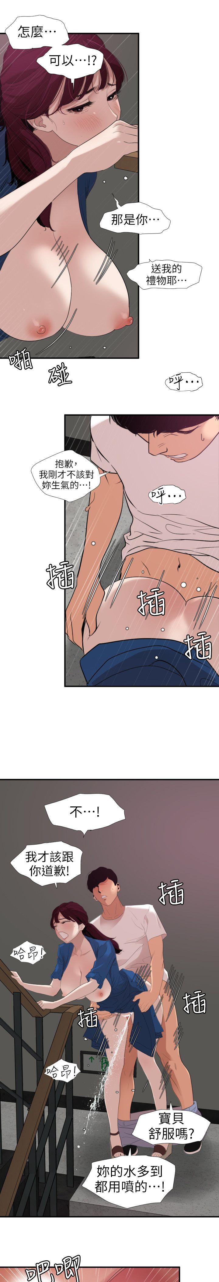 欲求王(Super Dick) 第113話-色色的約會 第19页