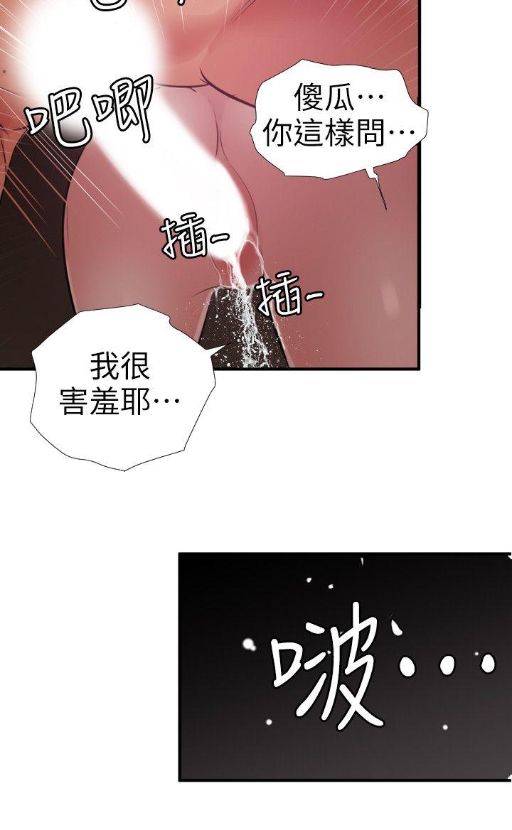 欲求王(Super Dick) 第113話-色色的約會 第20页