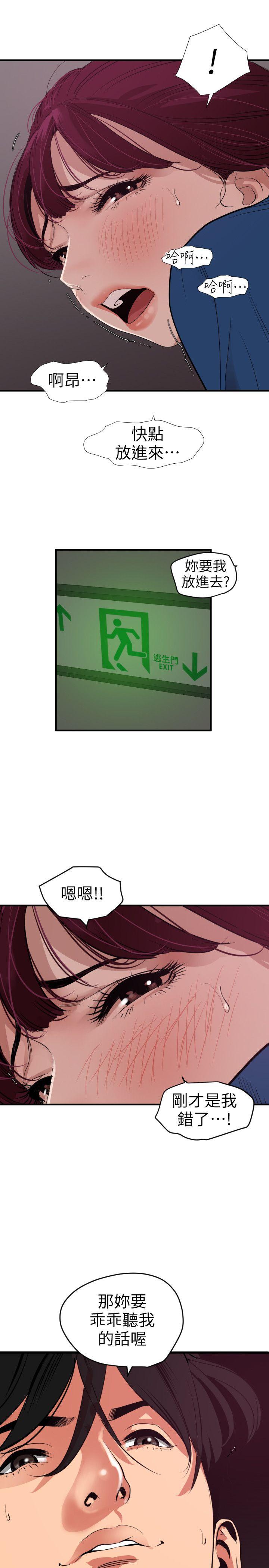 欲求王(Super Dick) 第113話-色色的約會 第21页