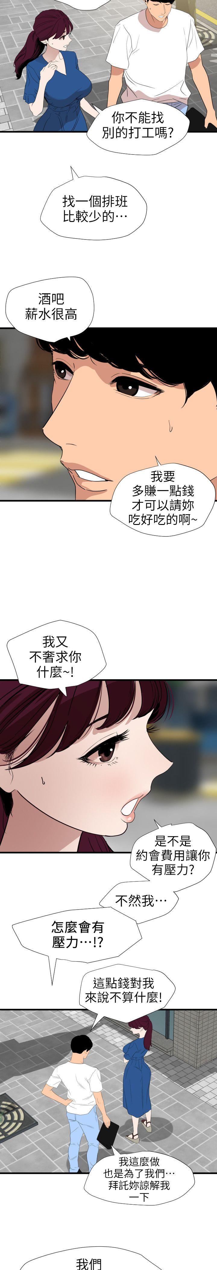 欲求王(Super Dick) 第113話-色色的約會 第14页