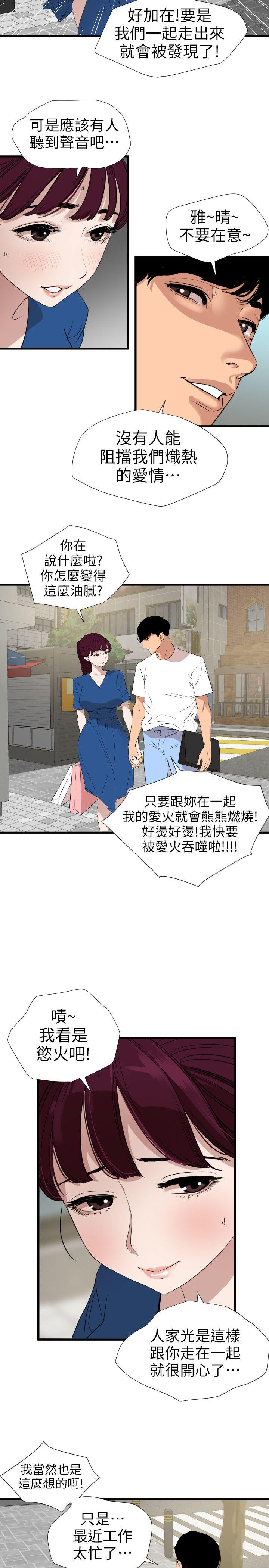 欲求王(Super Dick) 第113話-色色的約會 第13页