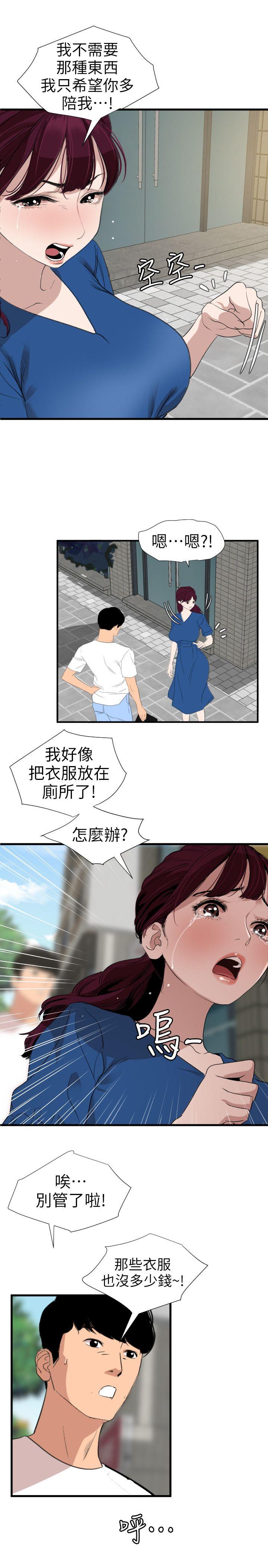 欲求王(Super Dick) 第113話-色色的約會 第17页