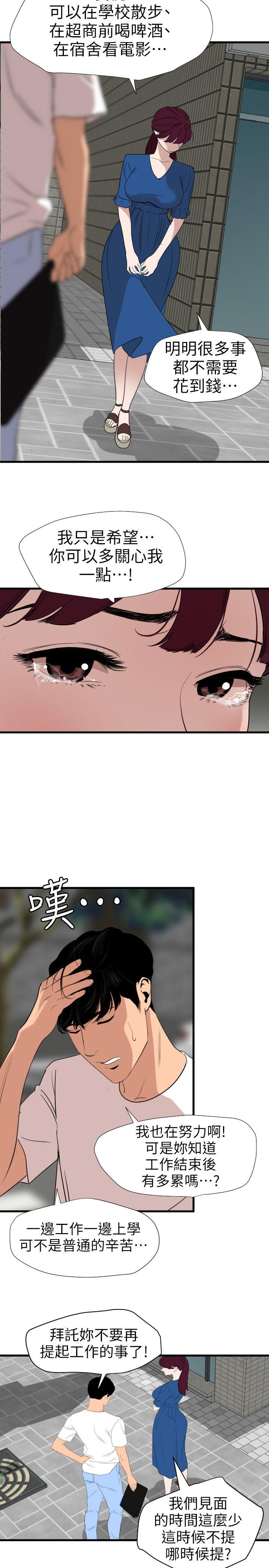 欲求王(Super Dick) 第113話-色色的約會 第15页