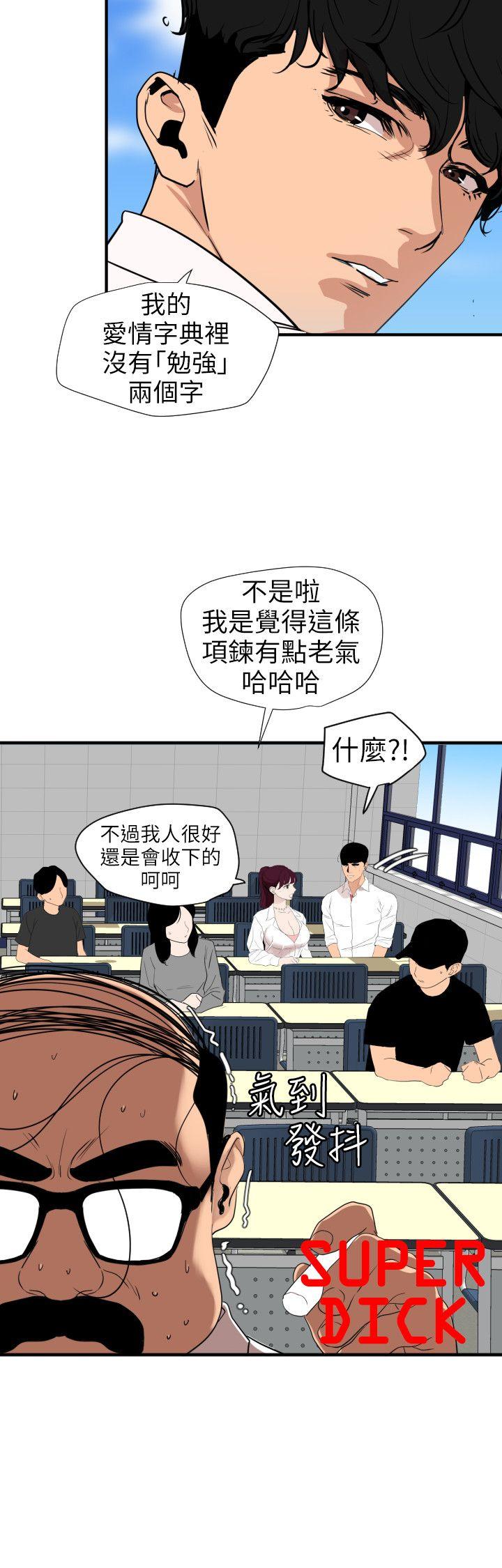欲求王(Super Dick) 第113話-色色的約會 第5页
