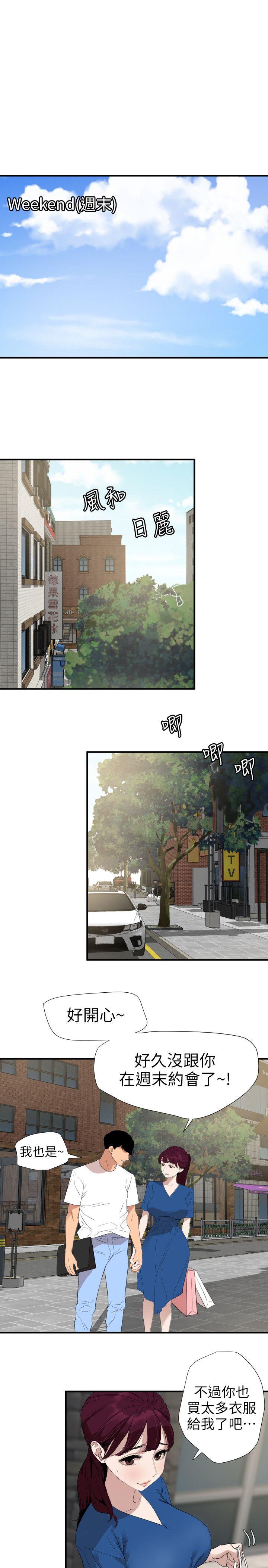 欲求王(Super Dick) 第113話-色色的約會 第6页