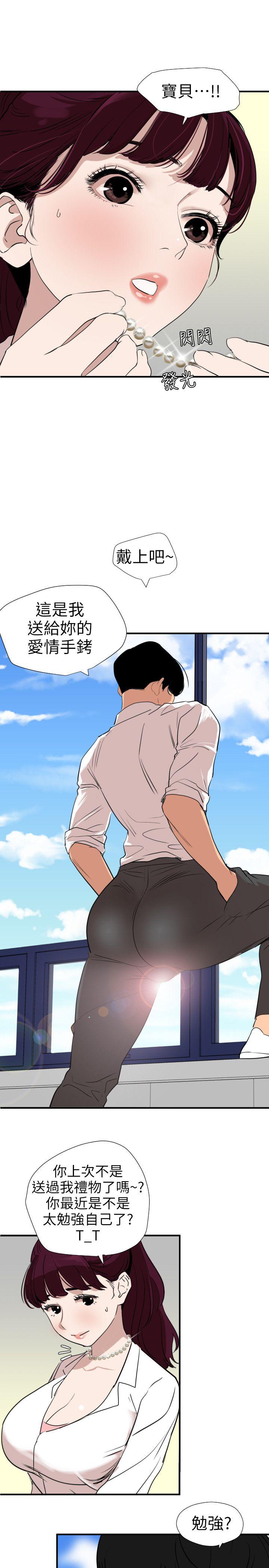 欲求王(Super Dick) 第113話-色色的約會 第4页