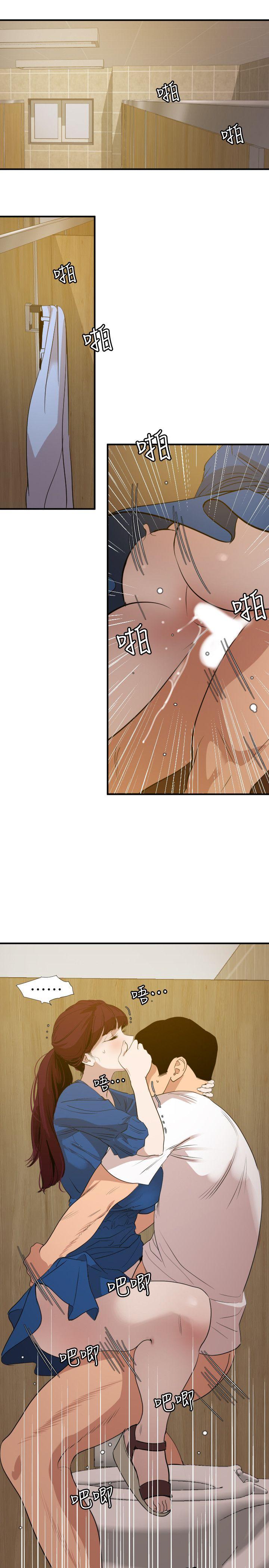 欲求王(Super Dick) 第113話-色色的約會 第9页