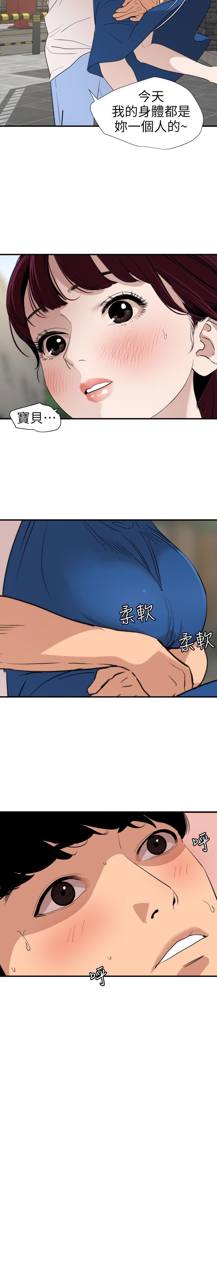 欲求王(Super Dick) 第113話-色色的約會 第8页