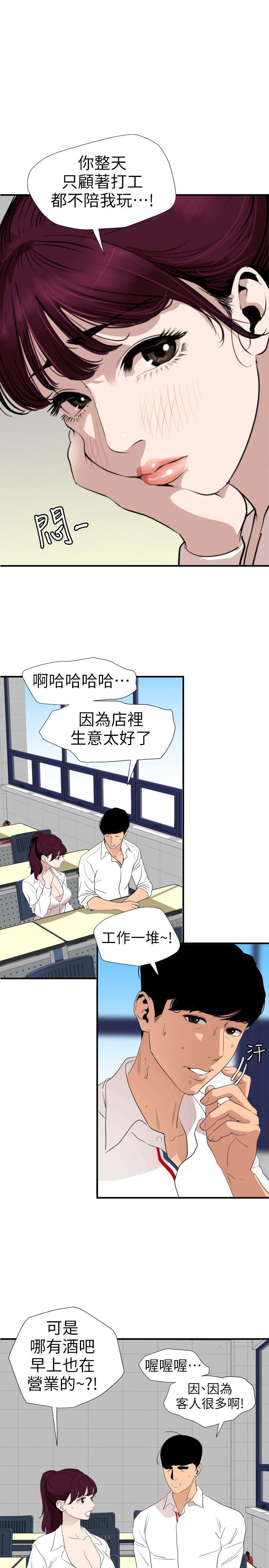 欲求王(Super Dick) 第113話-色色的約會 第1页