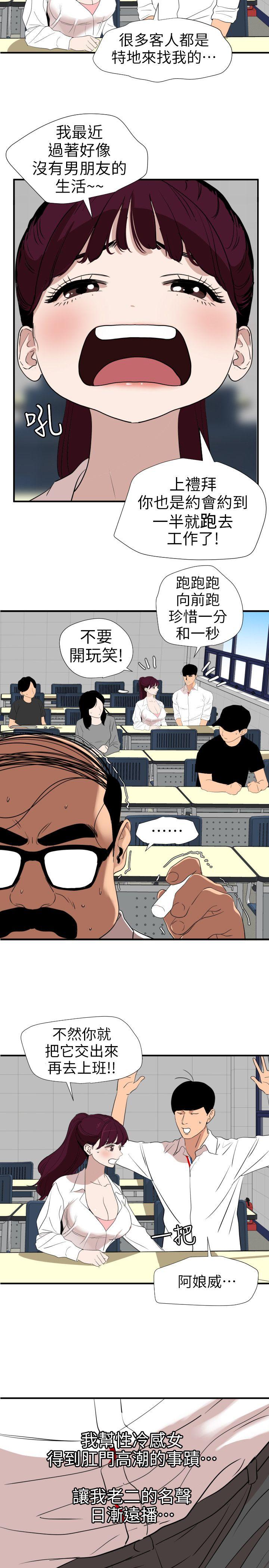 欲求王(Super Dick) 第113話-色色的約會 第2页