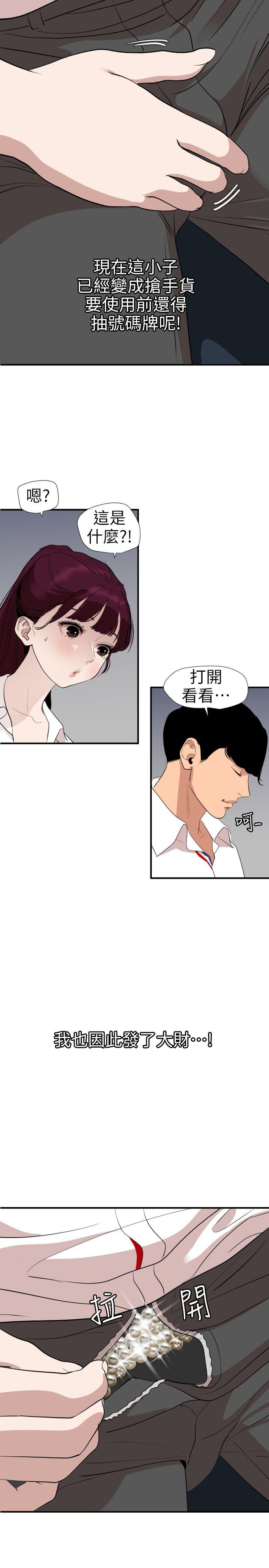 欲求王(Super Dick) 第113話-色色的約會 第3页