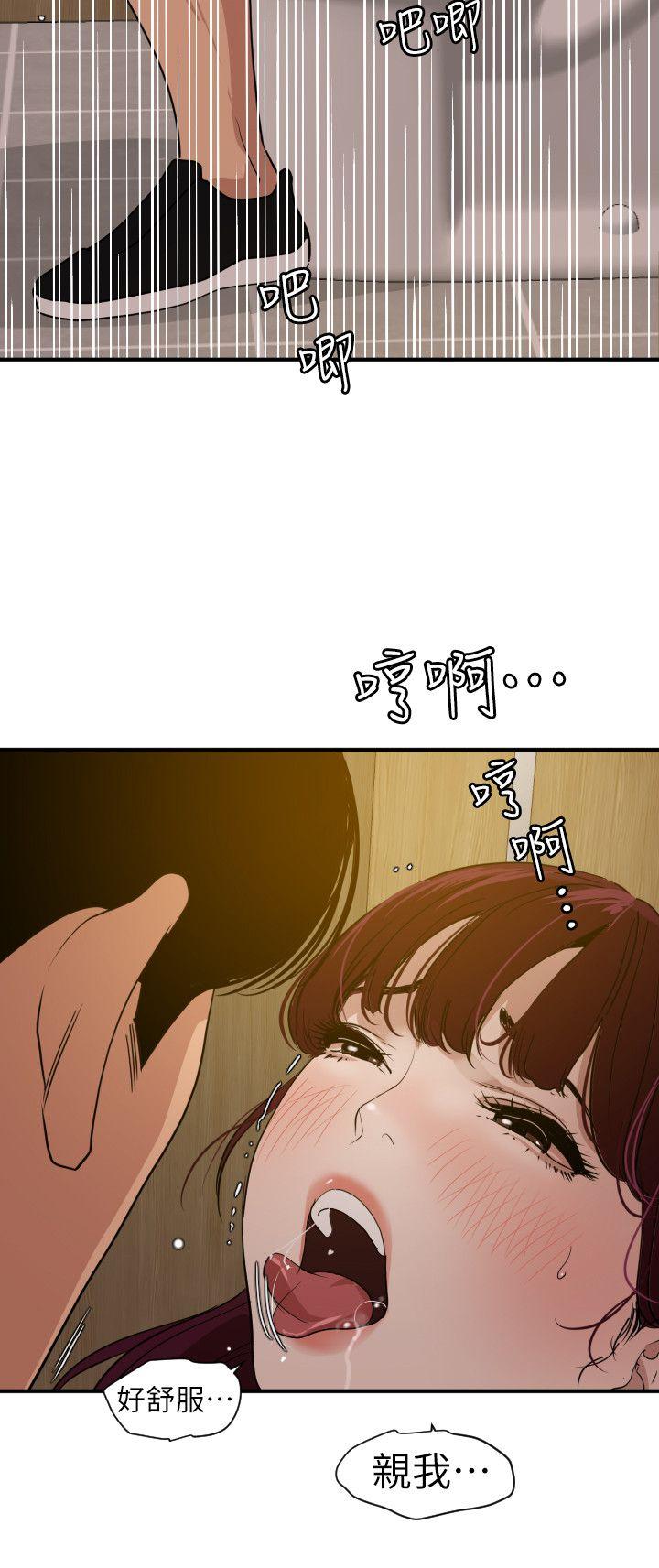 欲求王(Super Dick) 第113話-色色的約會 第10页