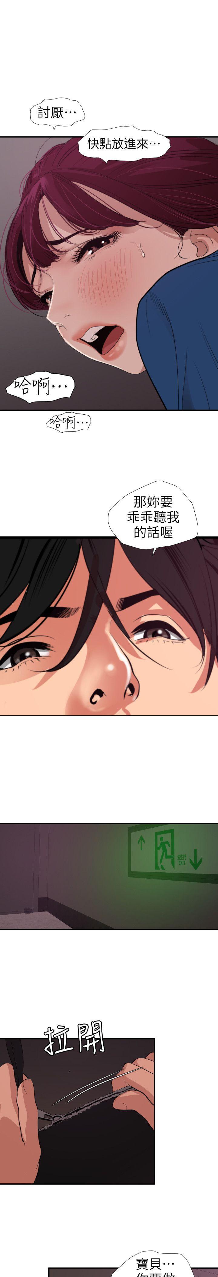 欲求王(Super Dick) 第114話-打開雅晴的開關 第1页