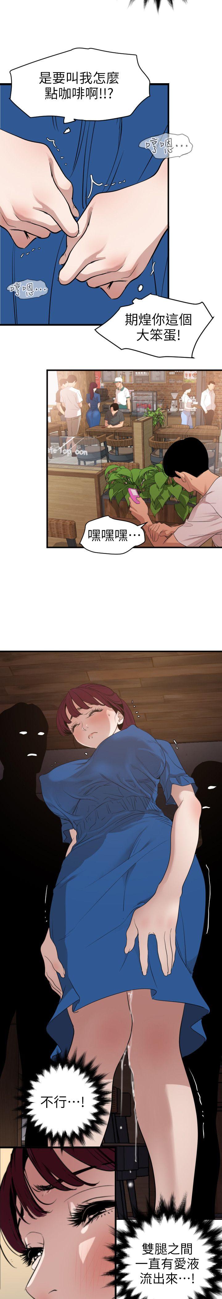 欲求王(Super Dick) 第114話-打開雅晴的開關 第13页