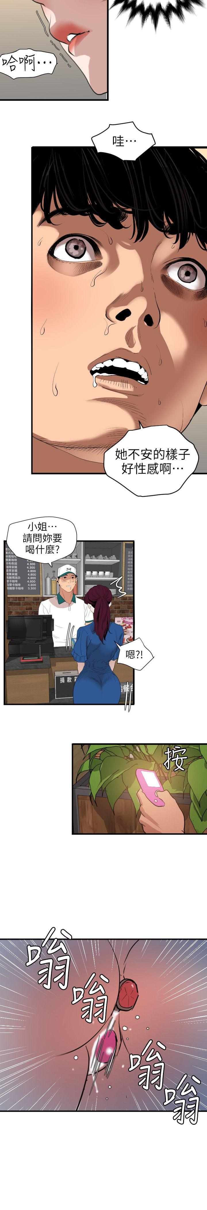 欲求王(Super Dick) 第114話-打開雅晴的開關 第14页