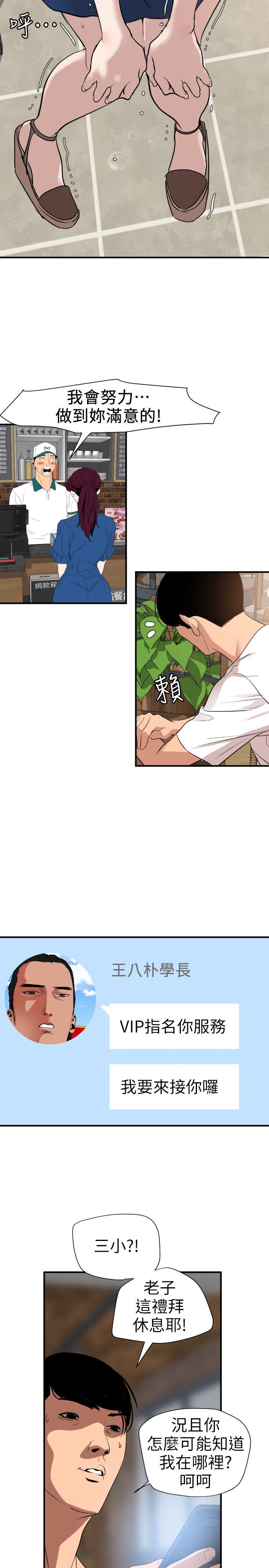 欲求王(Super Dick) 第114話-打開雅晴的開關 第17页