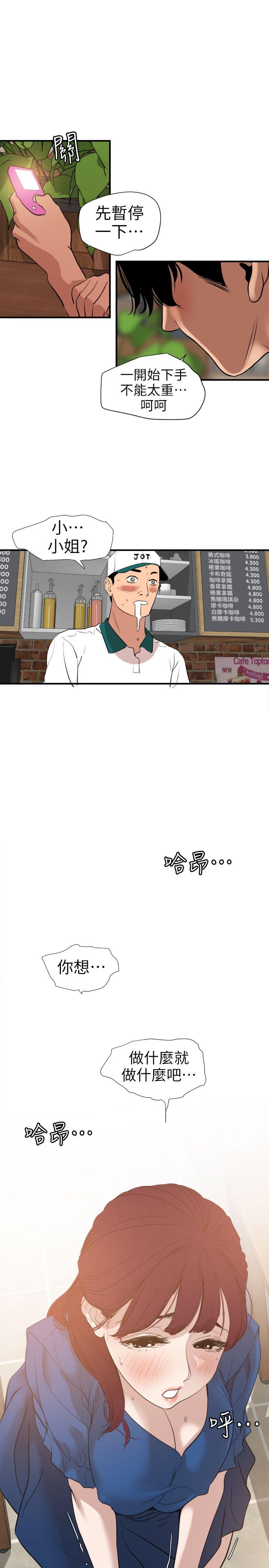 欲求王(Super Dick) 第114話-打開雅晴的開關 第16页