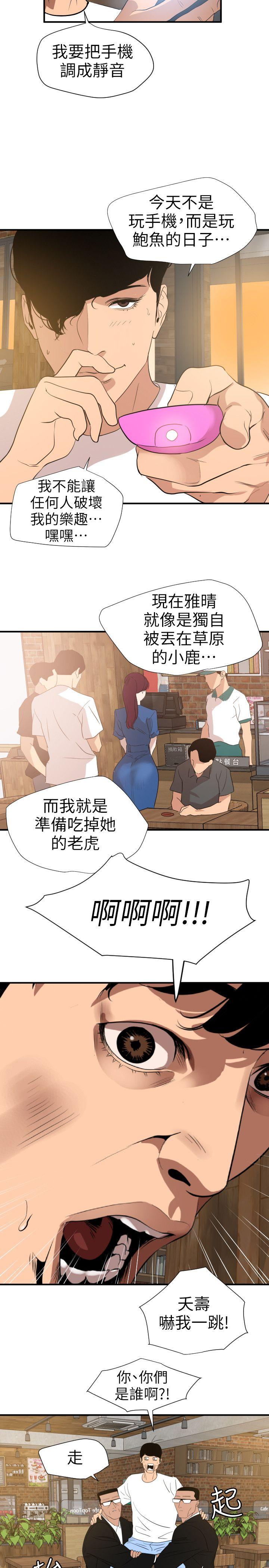欲求王(Super Dick) 第114話-打開雅晴的開關 第18页