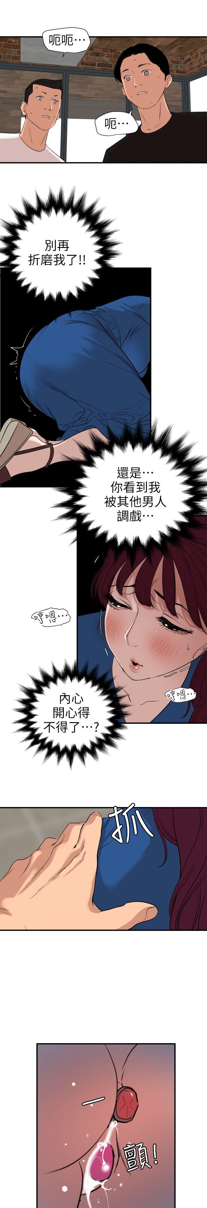 欲求王(Super Dick) 第115話-人妻的洩慾工具 第6页