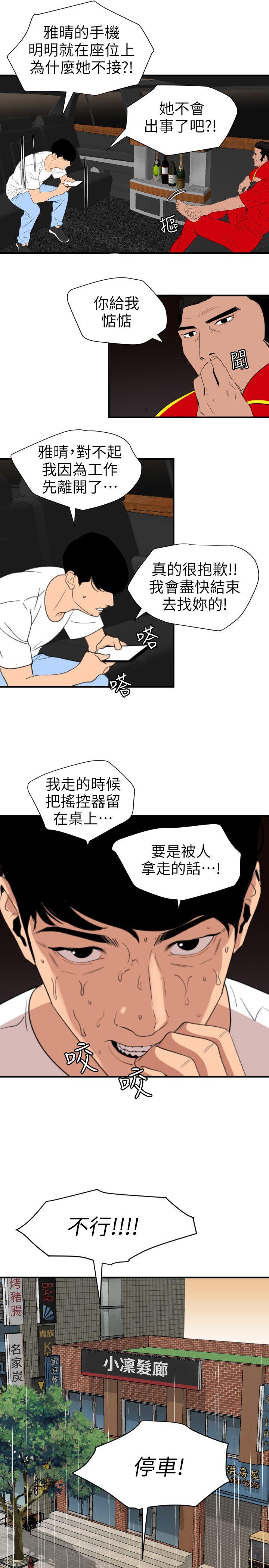 欲求王(Super Dick) 第115話-人妻的洩慾工具 第9页