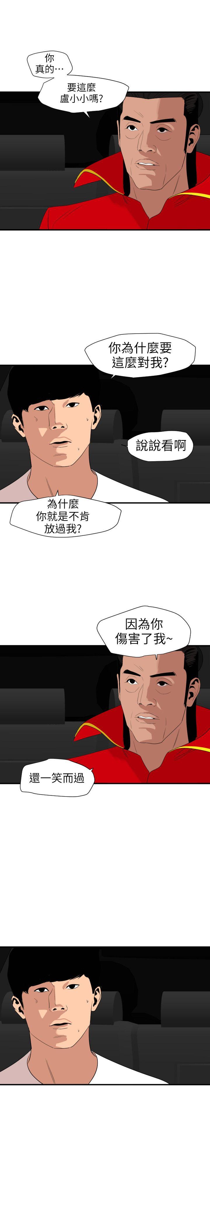 欲求王(Super Dick) 第115話-人妻的洩慾工具 第11页