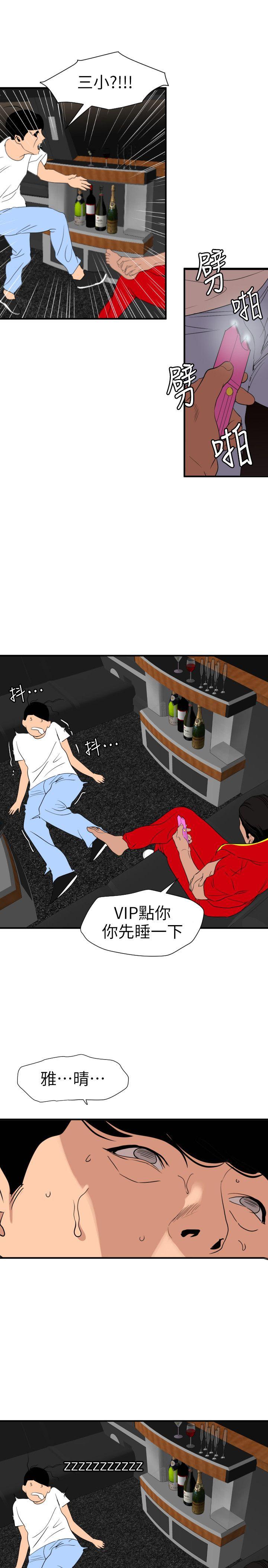 欲求王(Super Dick) 第115話-人妻的洩慾工具 第12页