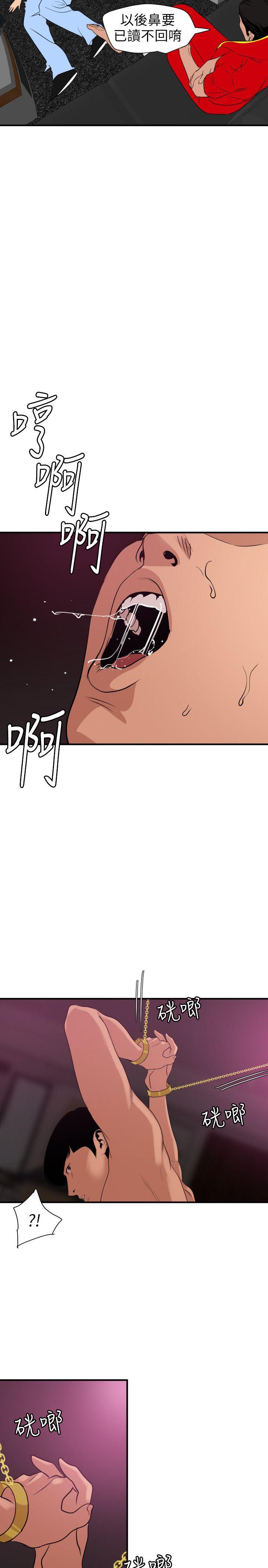 欲求王(Super Dick) 第115話-人妻的洩慾工具 第13页