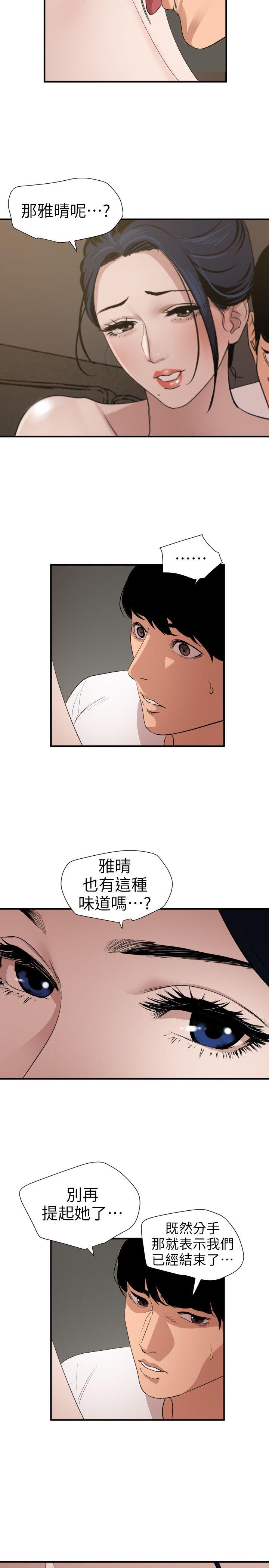 欲求王(Super Dick) 第120話-挑撥離間 第4页