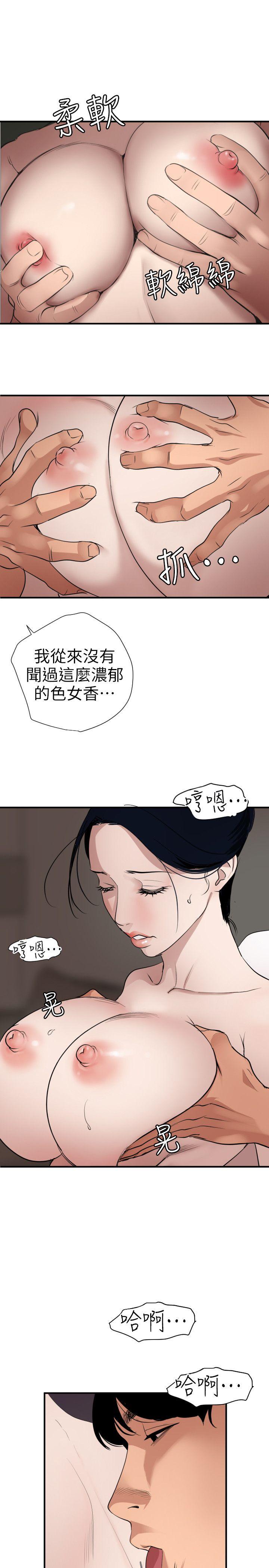 欲求王(Super Dick) 第120話-挑撥離間 第3页