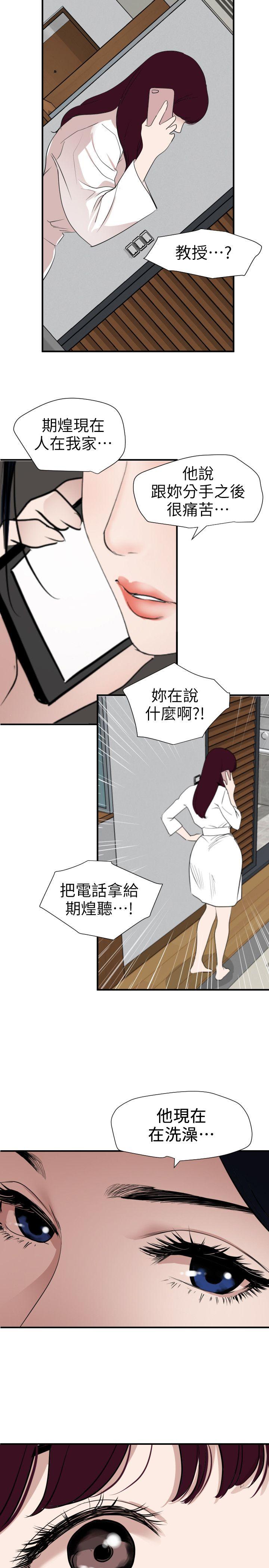 欲求王(Super Dick) 第120話-挑撥離間 第13页